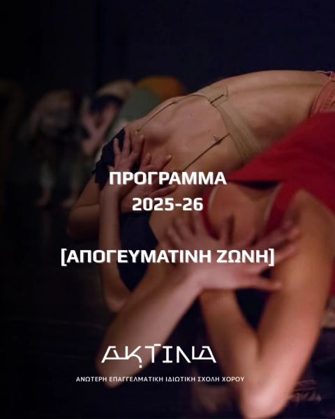 Έναρξη των απογευματινών μαθημάτων